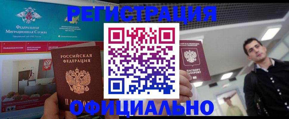 временная регистрация законно в Холмске