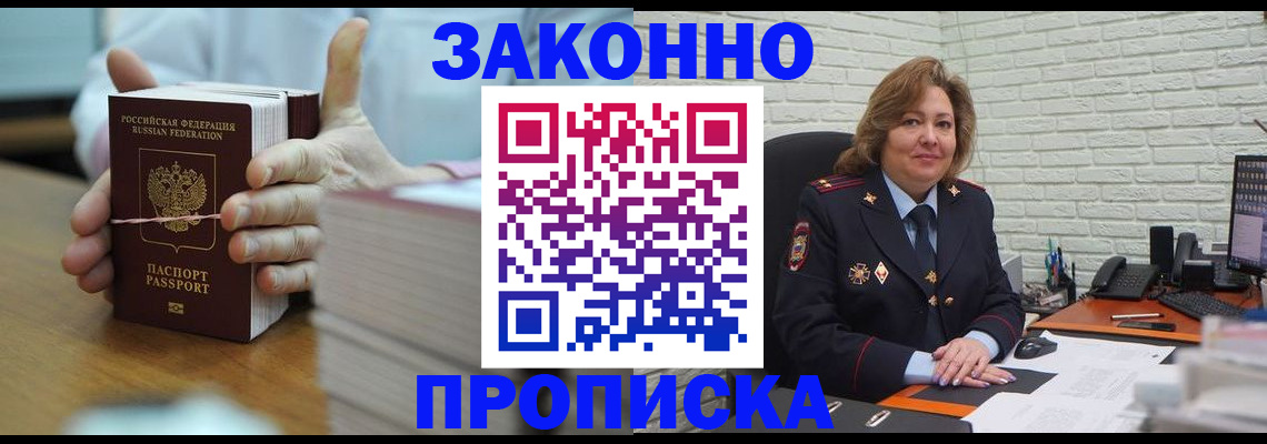 прописка от собственника в Холмске