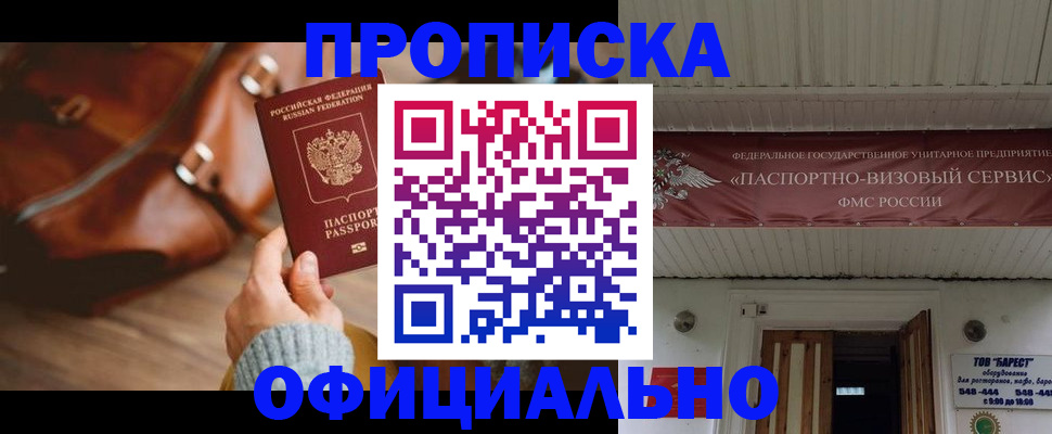 временная регистрация в квартире в Холмске